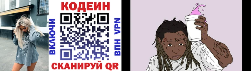 где купить наркотик Шенкурск omg Codein напиток Lean (лин)