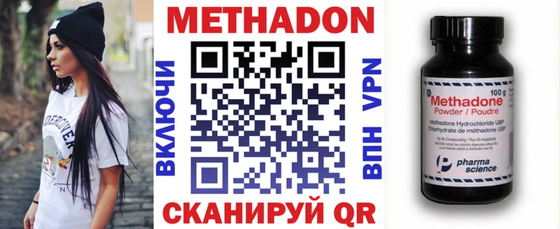 МЕТАДОН methadone Шенкурск